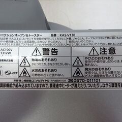 新札幌 TIGER タイガー コンベクションオーブン&トースター　KAS-V130/NO 2074の画像