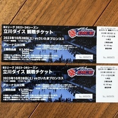 バスケ　立川ダイス　観戦チケット2枚28日（土）