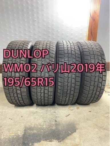 195/65R15 DUNLOP ダンロップ WM02 ウィンターマックス02