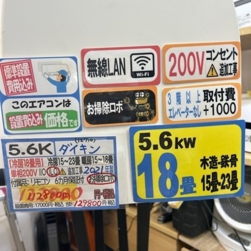 配達可　【ダイキン/エアコン5.6k】【2021年製】【18畳】【6ヶ月保証】【取付可】【管理番号12710】