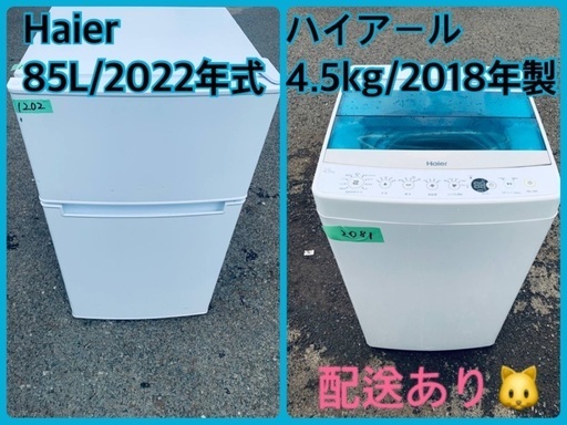 ⭐️2018年製⭐️ 限界価格挑戦！！新生活家電♬♬洗濯機/冷蔵庫♬2110