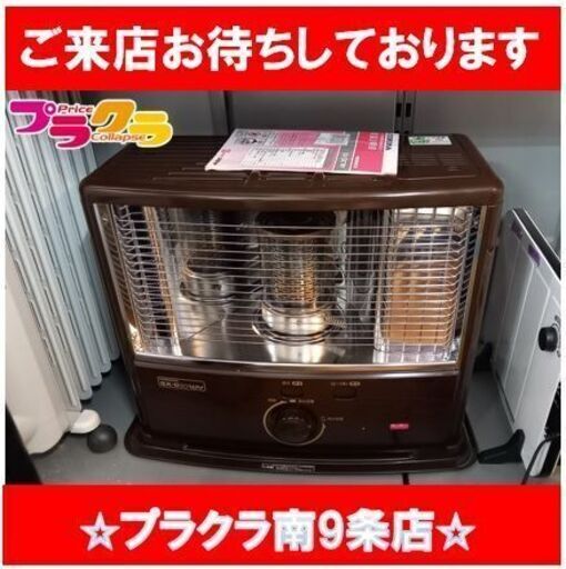 C2655　コロナ　石油　しん式　ストーブ　暖房　ヒーター　1999年製　SX-D27WY　1週間保証　送料A　札幌　プラクラ南9条店