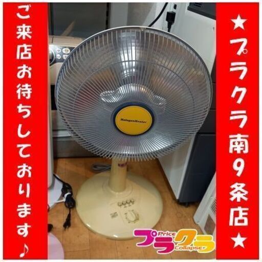C2656　アイアン　電気　ハロゲン　ストーブ　ヒーター　暖房　2003年製　IR-4650　1週間保証　送料A　札幌　プラクラ南9条店