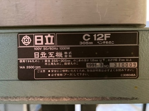 日立工機　305mm ベンチ丸のこC12F