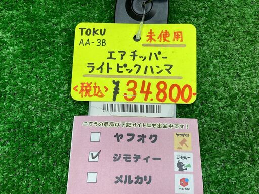 未使用品◇TOKU ライトピックハンマ－ AA-3B ◇i◇ITGFUS9PCV09