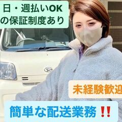 【札幌】軽貨物ドライバー📦車貸し出します🚗服装自由！ガッツリ稼ぎ...