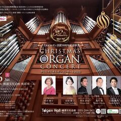 【パイプオルガン設置30周年記念事業】クリスマスオルガンコンサー...