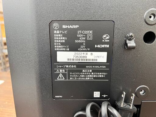 札幌 東区 SHARP/シャープ 2022年製 液晶テレビ 22インチ 2T-C22DE ブラック BS/CS 外付けHDD録画 