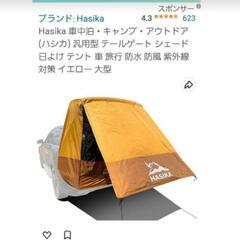 車用タープテント