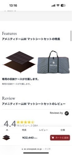 スノーピーク( peak) アメニティドームマットシートセット SET-021