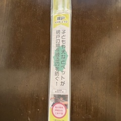 網戸だいじょうぶ