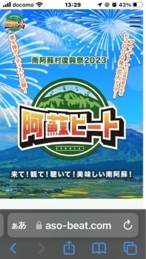 阿蘇ビート2023２枚チケット（11月３日（金）、祝日）