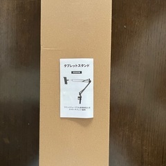 スマホ・タブレットスタンドの画像