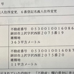 鉾田市土地¥120万 - 不動産