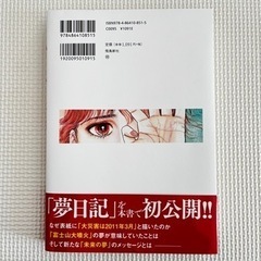 「私が見た未来 完全版」の画像