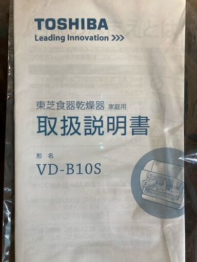 東芝　食器乾燥機　VDーB10S　未使用