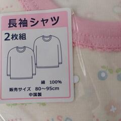【新品】長袖パジャマ＆肌着90〜100の画像