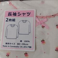 【新品】長袖肌着80の画像