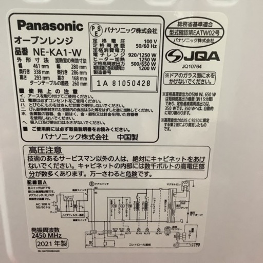 Panasonic   パナソニック　オーブンレンジ　NE-KA1-W   2021年製   ターンテーブル
