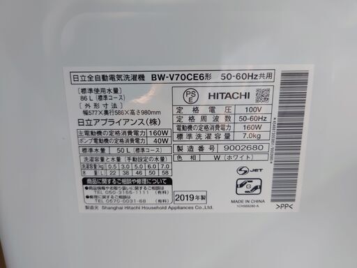 日立 HITACHI 洗濯機 ビートウォッシュ BW-V70E6 2019年製