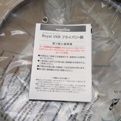 【取引中】royalvkb 20cm 両手鍋の画像