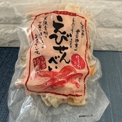 ☆えびせんべい南知多特産　大袋☆