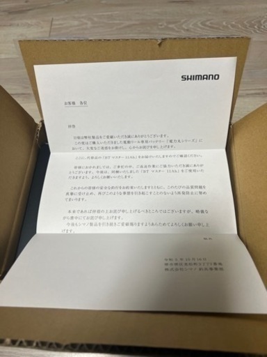 シマノ　BTマスター　11Ah 新品
