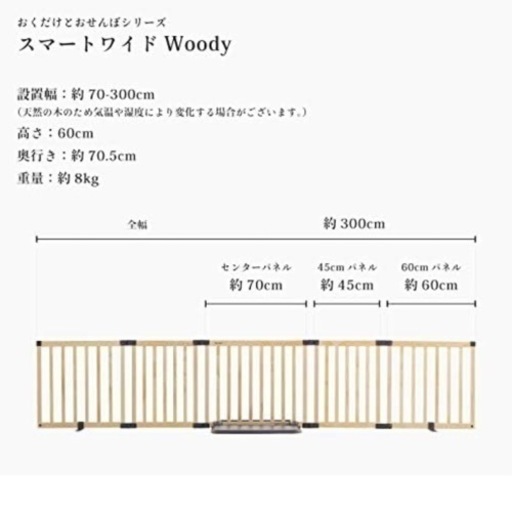 日本育児　置くだけとおせんぼ　スマートワイド　ホワイト