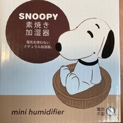 スヌーピー素焼き加湿器