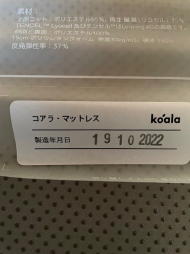 コアラマットレス　ダブル　カバー付き