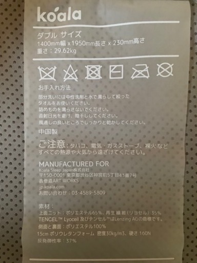 コアラマットレス　ダブル　カバー付き