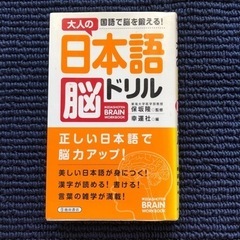 ※無理！　大人の日本語脳ドリル―国語で脳を鍛える！