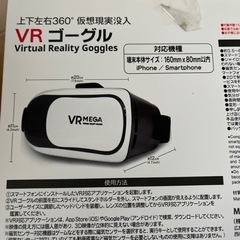 ＶRゴーグルの画像