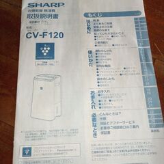 2016年製SHARP衣類乾燥機除湿機商談中の画像