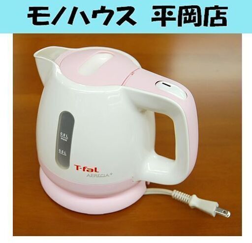 ティファール 電気ケトル 0.8L アプレシアプラス T-fal 電気ポット 湯沸かし 札幌市 清田区 平岡