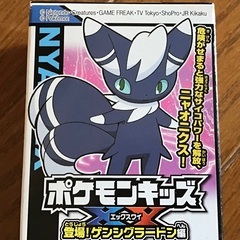 新品　未開封　バンダイ　ポケモンキッズ ニャオニクス