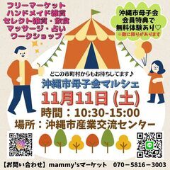 沖縄市母子会マルシェ