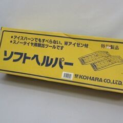 エキスパンドメタル　スノー　ヘルパー SNOW GEAR etc – ベルモント オンライン ショップ｜belmont
