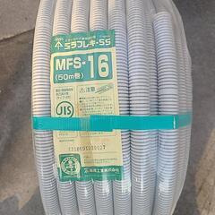 未来工業　ミラフレキ-SS MFS-16（50m巻）
