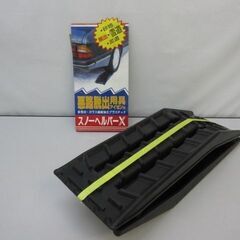 北海道 札幌市のスノーヘルパー 車のパーツの中古が安い！激安で