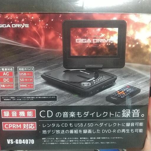 ポータブルDVDプレーヤー