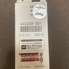 モバイルバッテリー5.000mAh　未使用品の画像