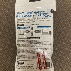 タイプ-C USBケーブル100㎝　未使用品の画像