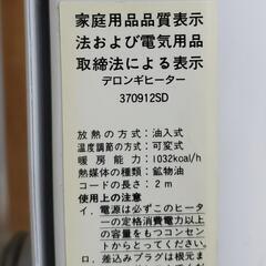 デロンギ オイルヒーター 370912SDの画像