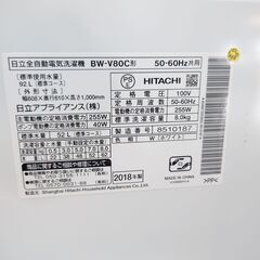 商談中🌟価格見直しました！🌟HITACHI 8.0kg洗濯機 2018年製 保証有り【愛千142】の画像