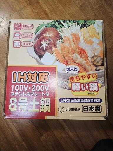 さらに値下げしました！未使用IH土鍋！