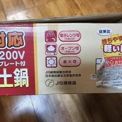 さらに値下げしました！未使用IH土鍋！の画像