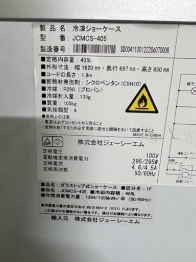 ② ガラストップ式冷凍ショーケース 2021年