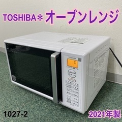 TOSHIBA レンジの中古が安い！激安で譲ります・無料であげます(279 