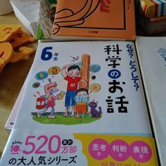 六年生科学の本、漫画など計六冊セットの画像